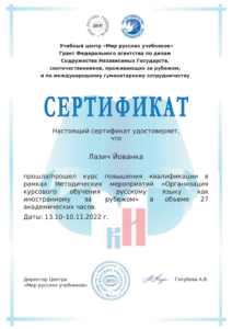 Organizacija kurseva ruskog kao stranog jezika u inostranstvu